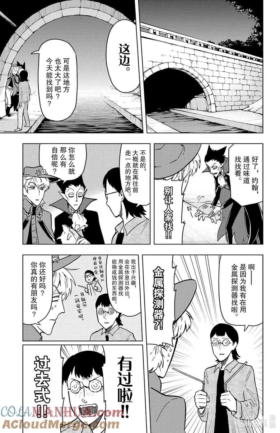 吸血鬼马上死 3 爱执·变形虫·犰狳 第5页
