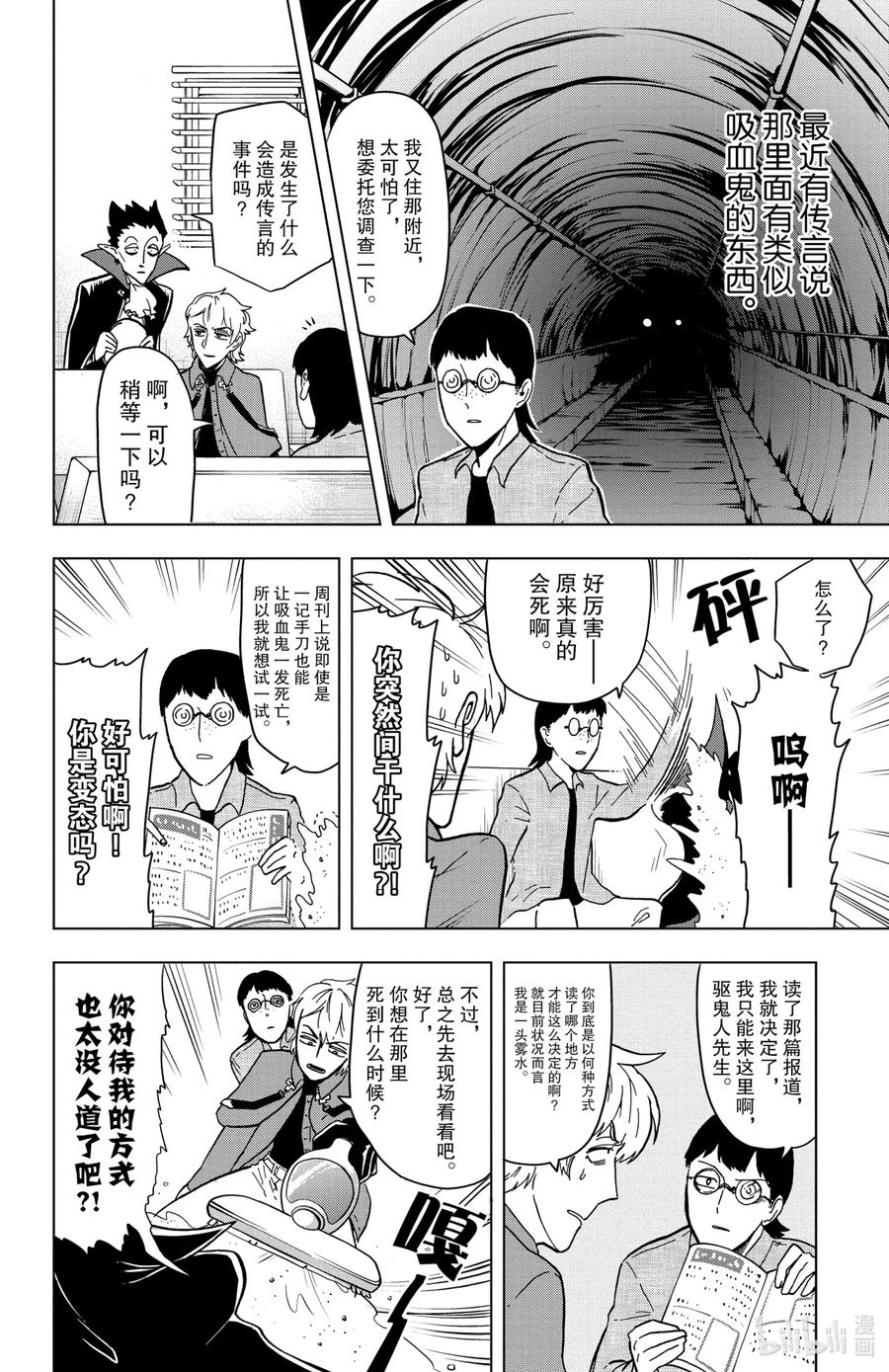 吸血鬼马上死 3 爱执·变形虫·犰狳 第4页