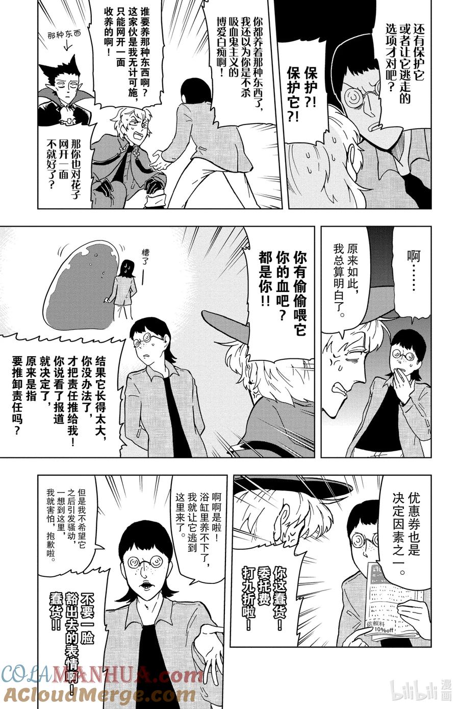 吸血鬼马上死 3 爱执·变形虫·犰狳 第7页