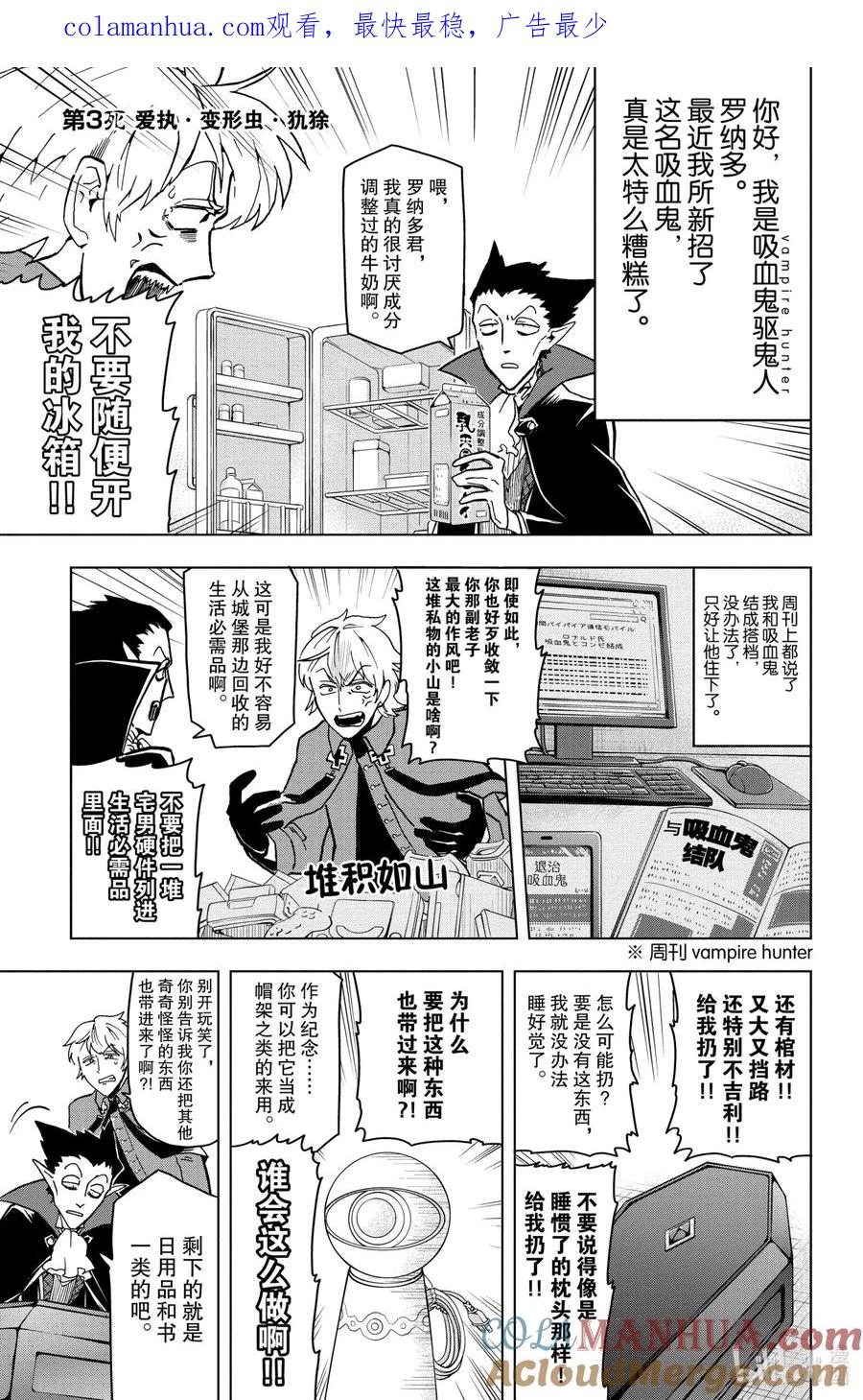 吸血鬼马上死 3 爱执·变形虫·犰狳 第1页