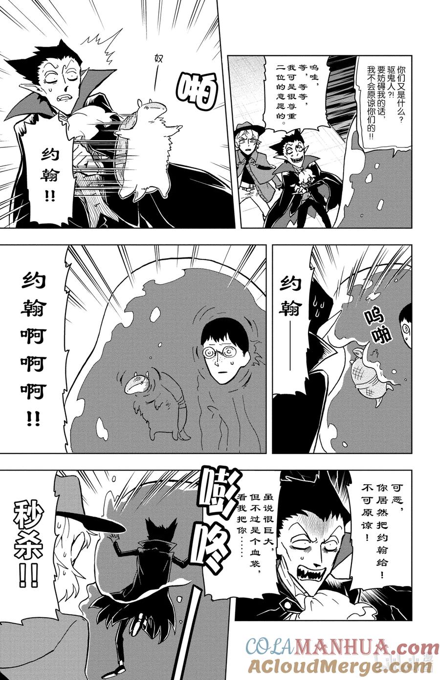 吸血鬼马上死 3 爱执·变形虫·犰狳 第9页