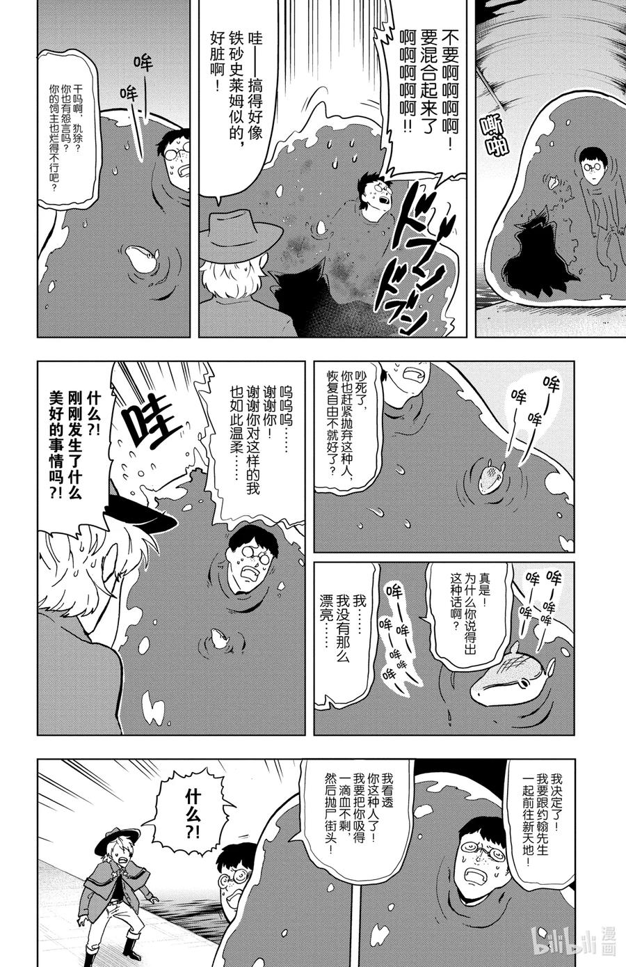吸血鬼马上死 3 爱执·变形虫·犰狳 第10页