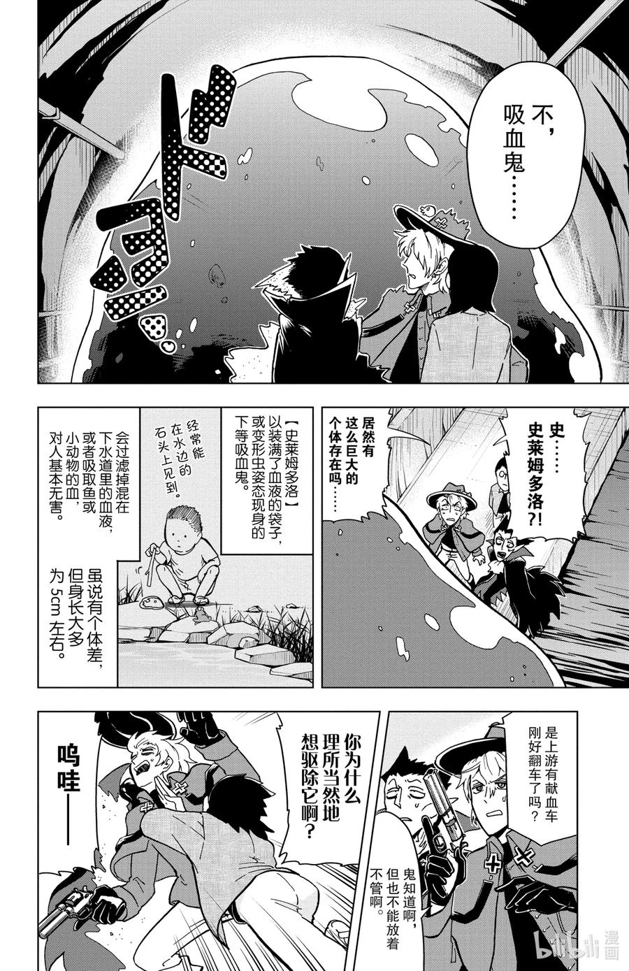吸血鬼马上死 3 爱执·变形虫·犰狳 第6页
