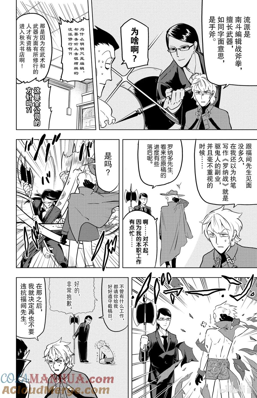 吸血鬼马上死 4 袭击！！福间先生 第4页