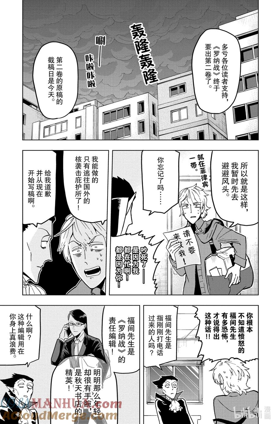 吸血鬼马上死 4 袭击！！福间先生 第3页