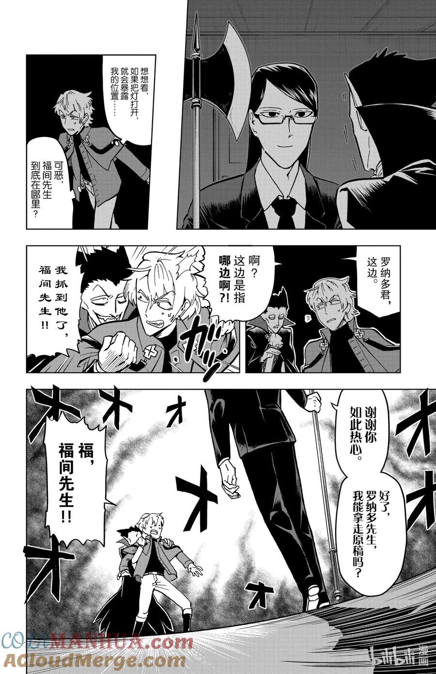 吸血鬼马上死 4 袭击！！福间先生 第10页