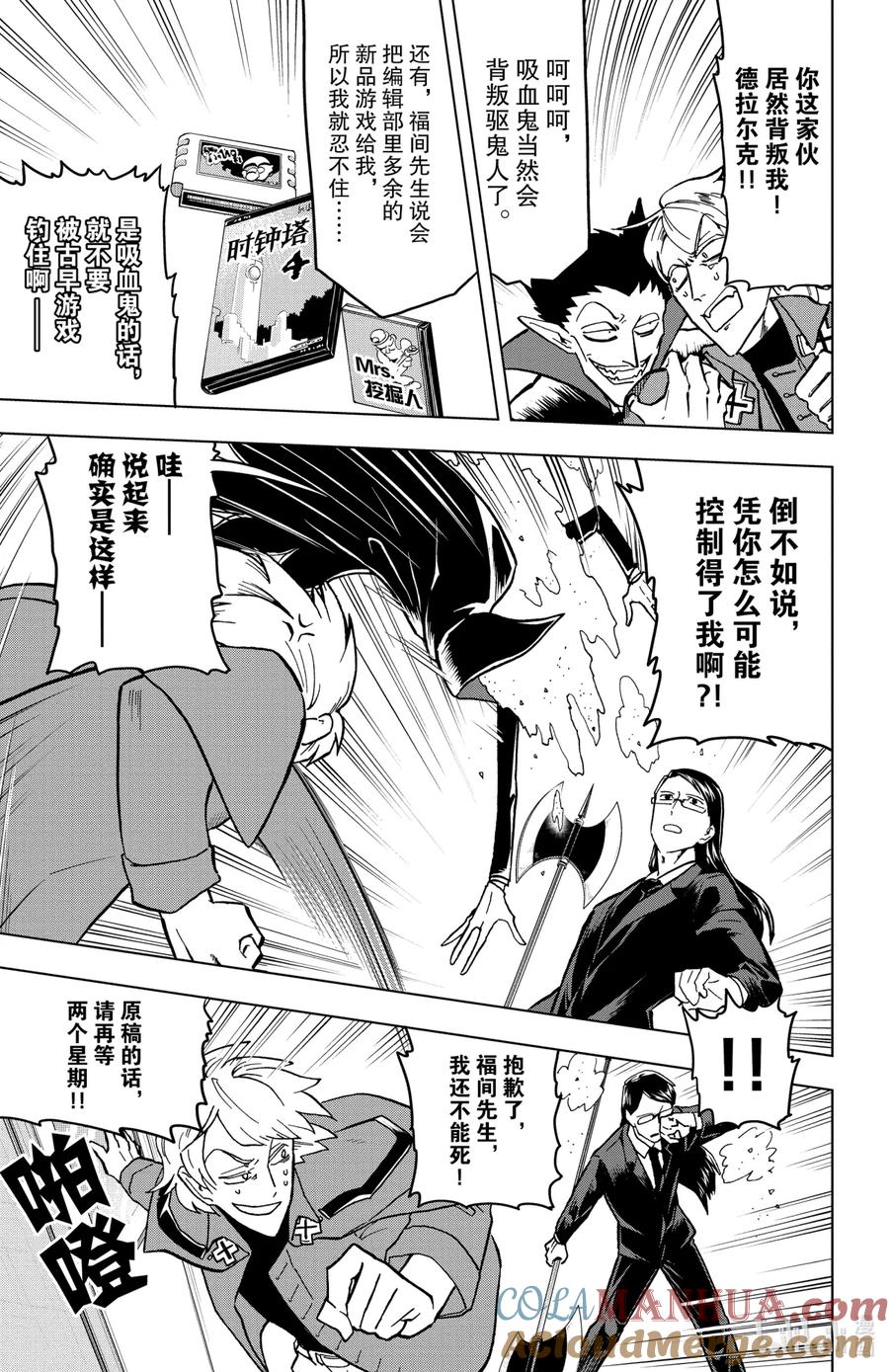 吸血鬼马上死 4 袭击！！福间先生 第11页