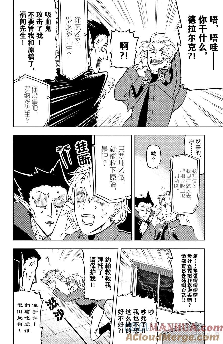 吸血鬼马上死 4 袭击！！福间先生 第6页