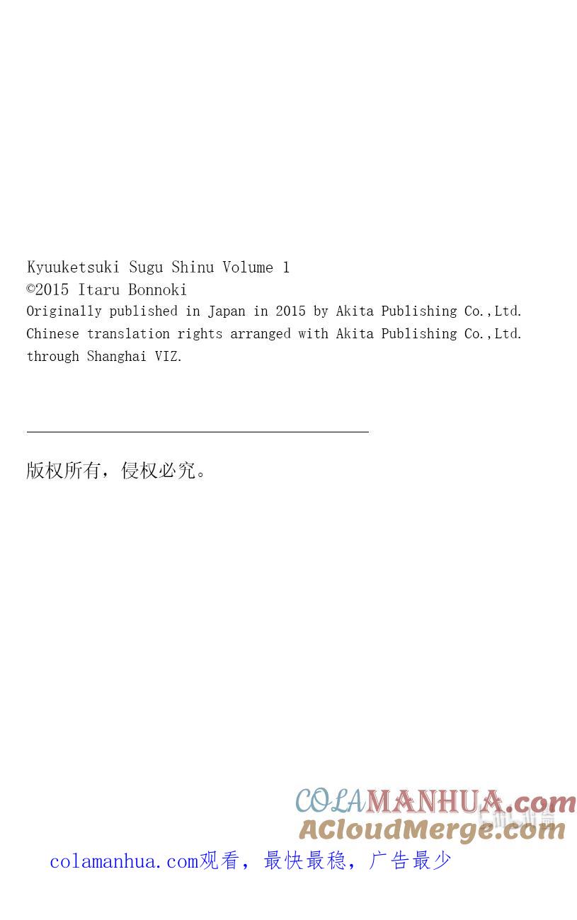 吸血鬼马上死 4 袭击！！福间先生 第13页