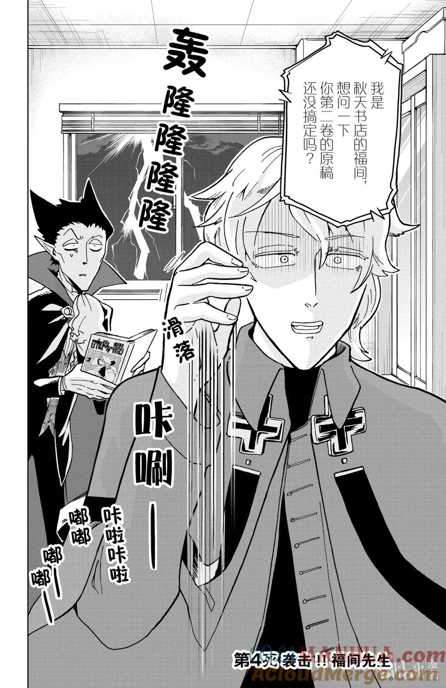 吸血鬼马上死 4 袭击！！福间先生 第2页