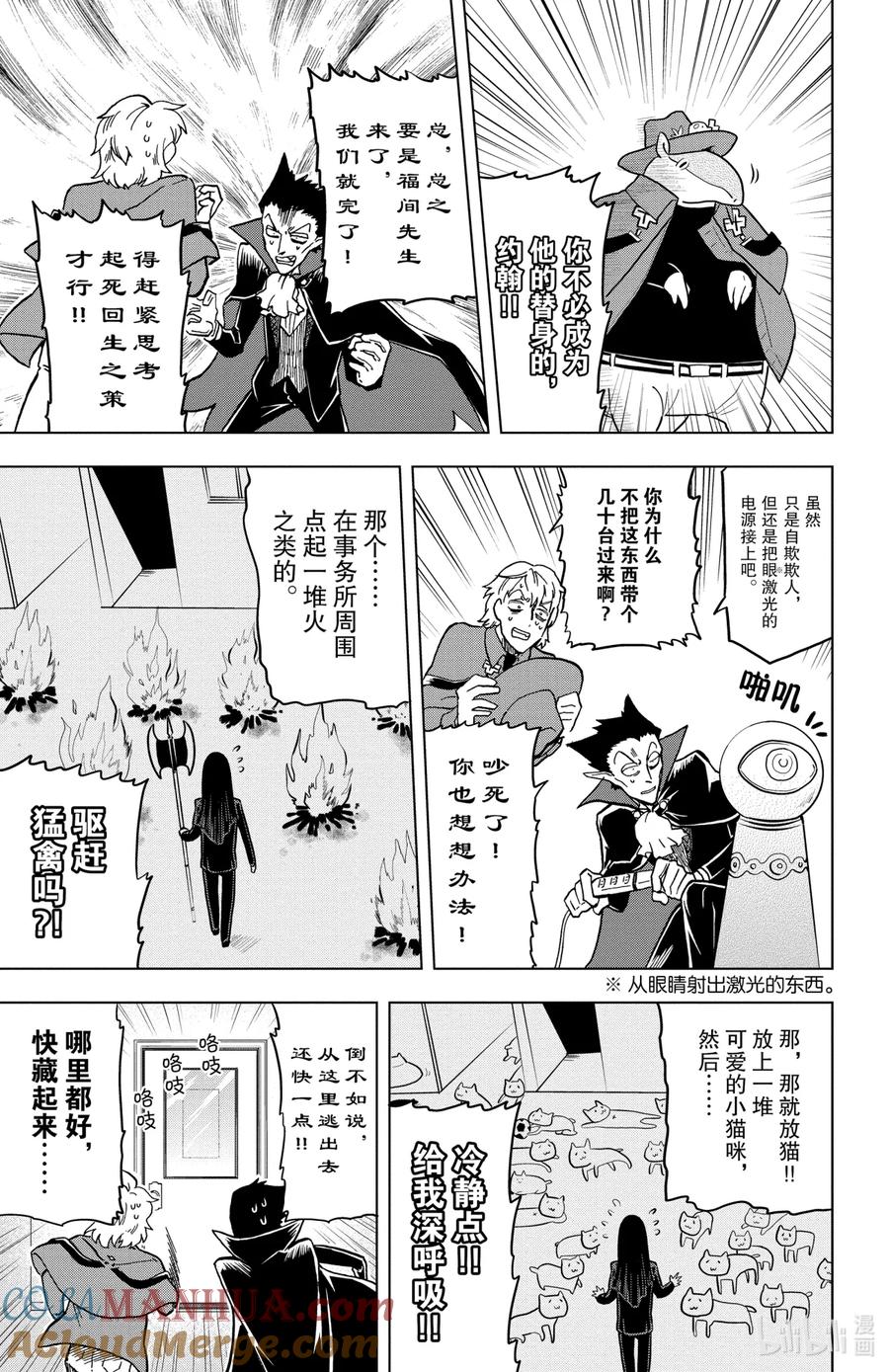 吸血鬼马上死 4 袭击！！福间先生 第7页