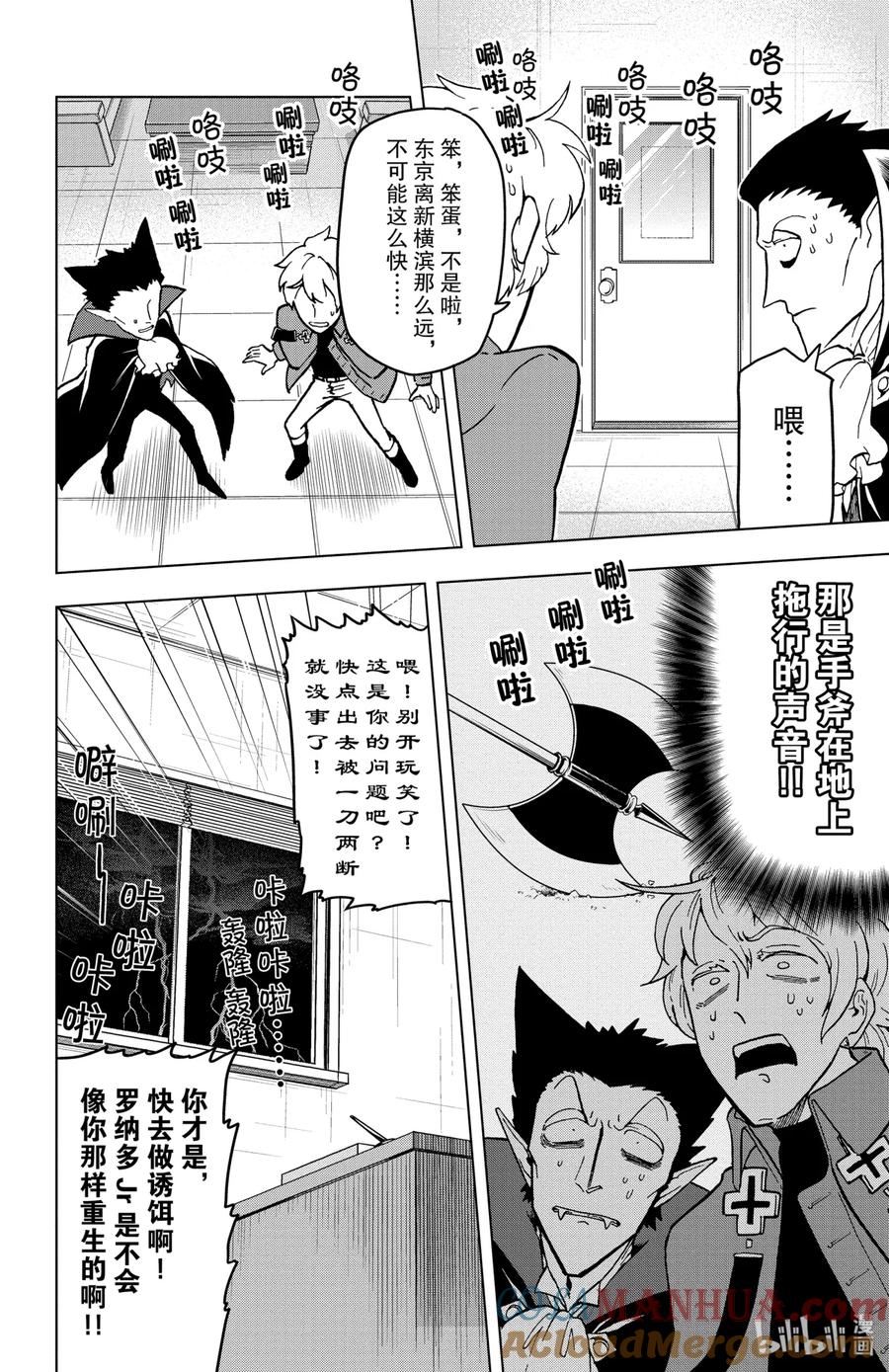 吸血鬼马上死 4 袭击！！福间先生 第8页