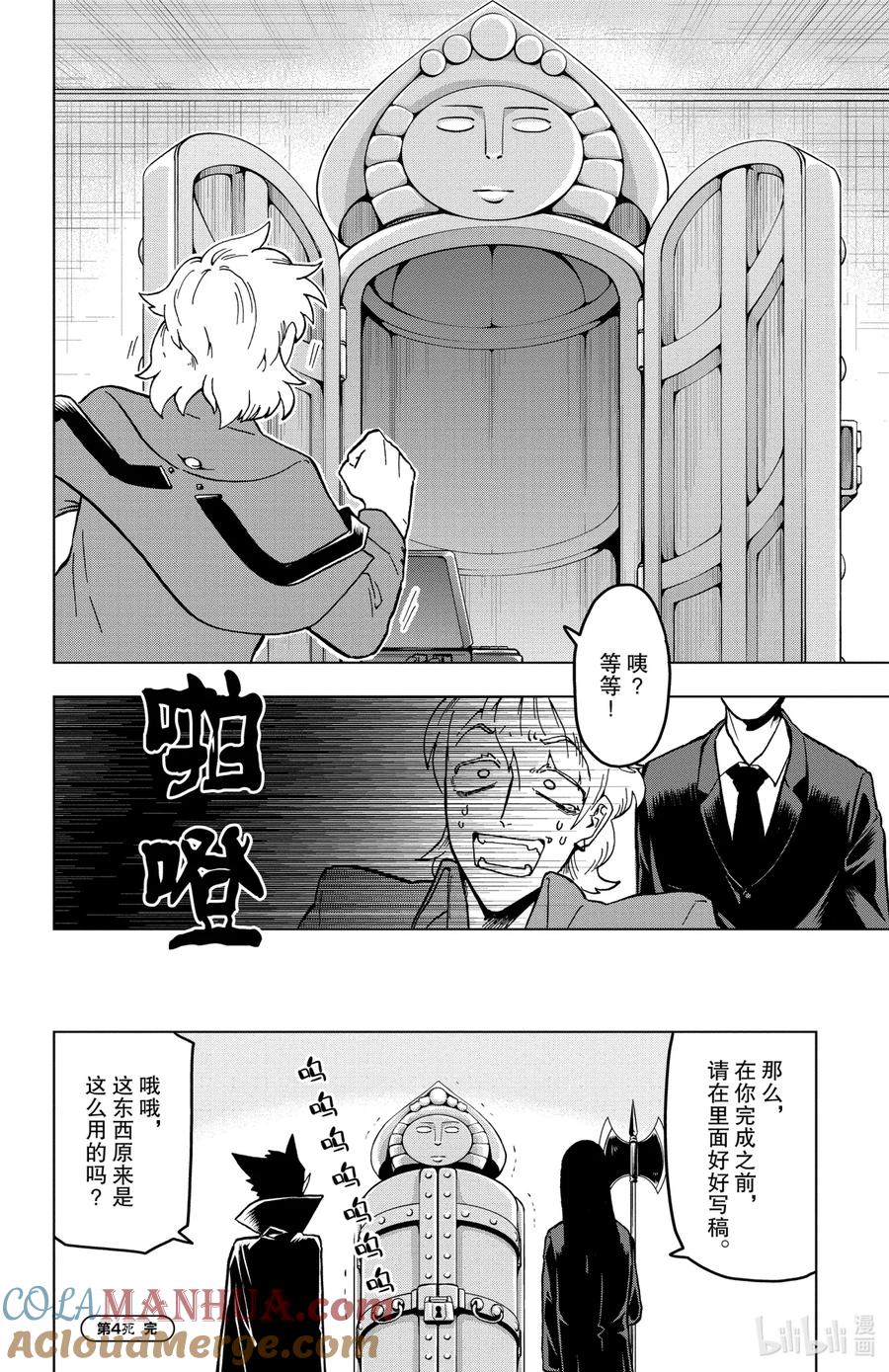吸血鬼马上死 4 袭击！！福间先生 第12页