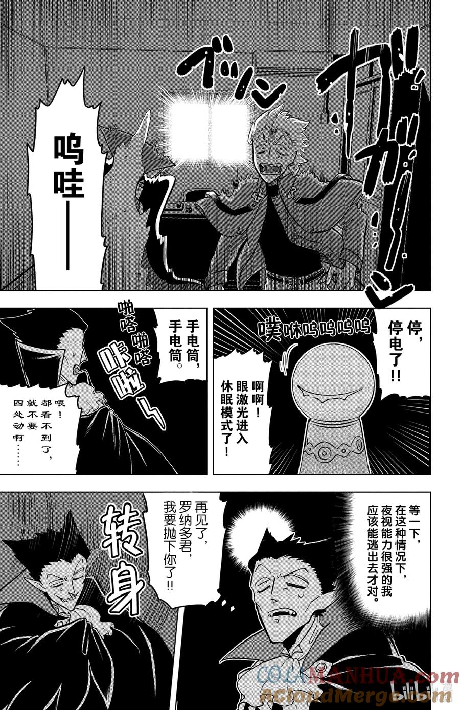 吸血鬼马上死 4 袭击！！福间先生 第9页