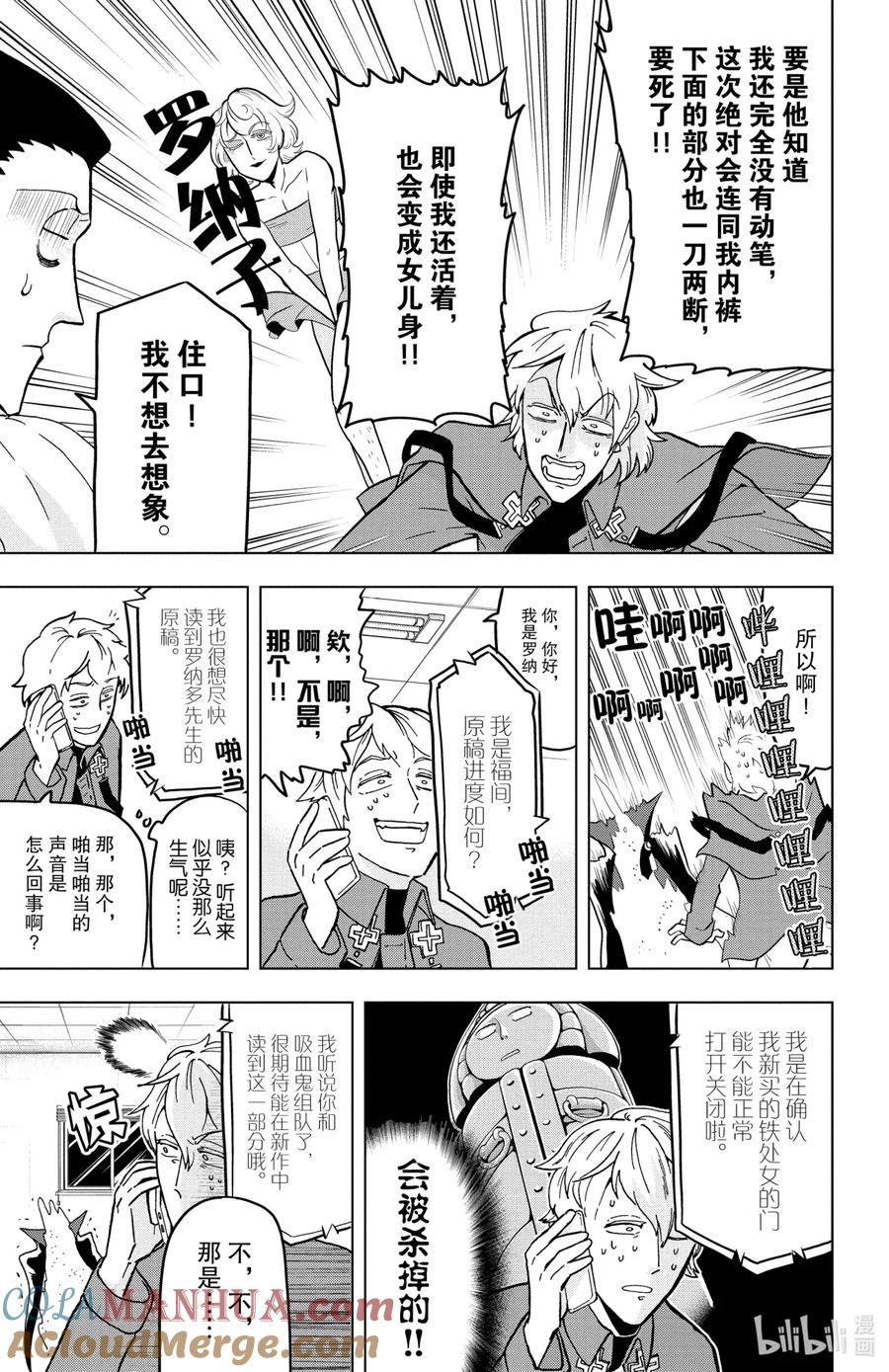 吸血鬼马上死 4 袭击！！福间先生 第5页