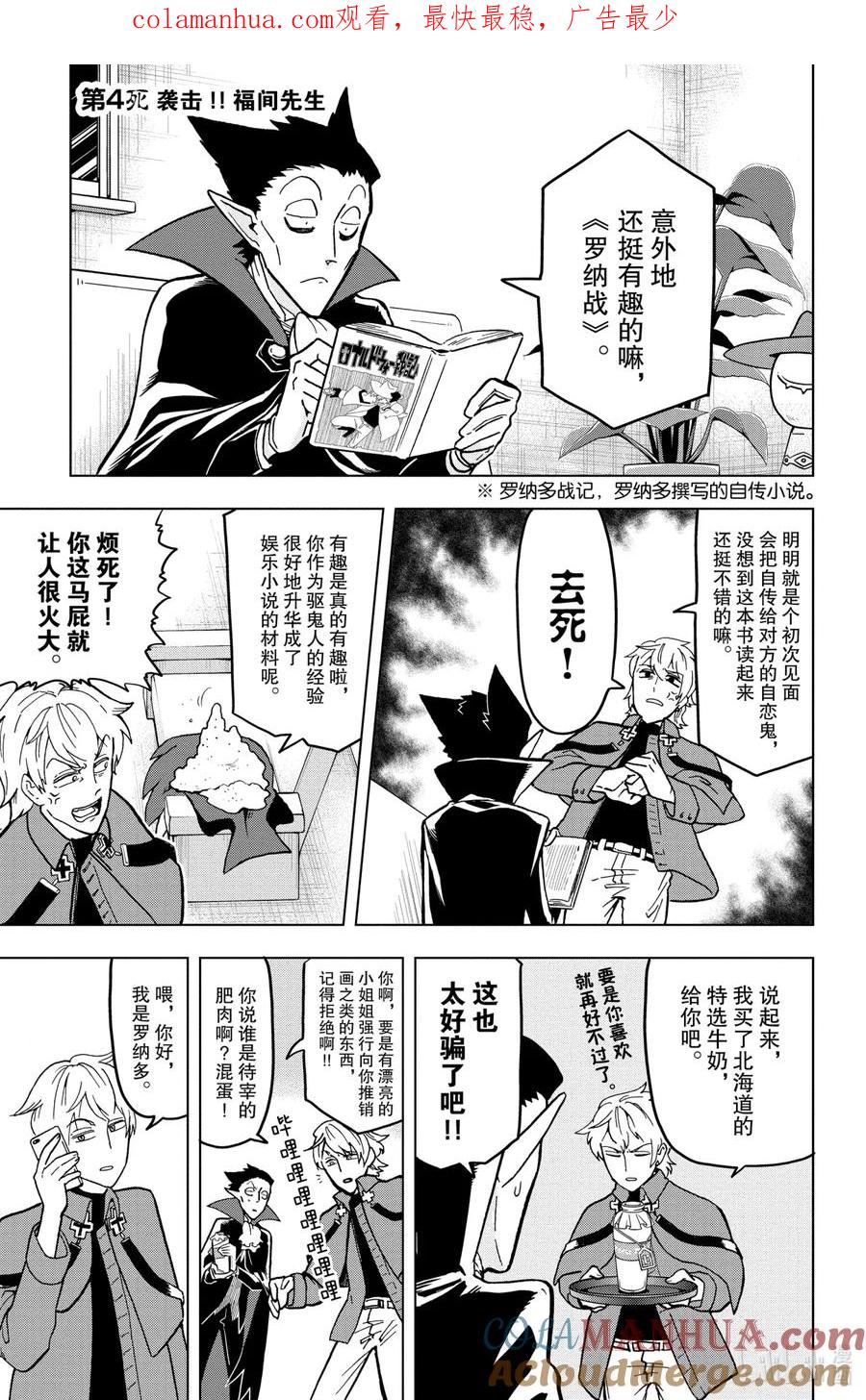 吸血鬼马上死 4 袭击！！福间先生 第1页