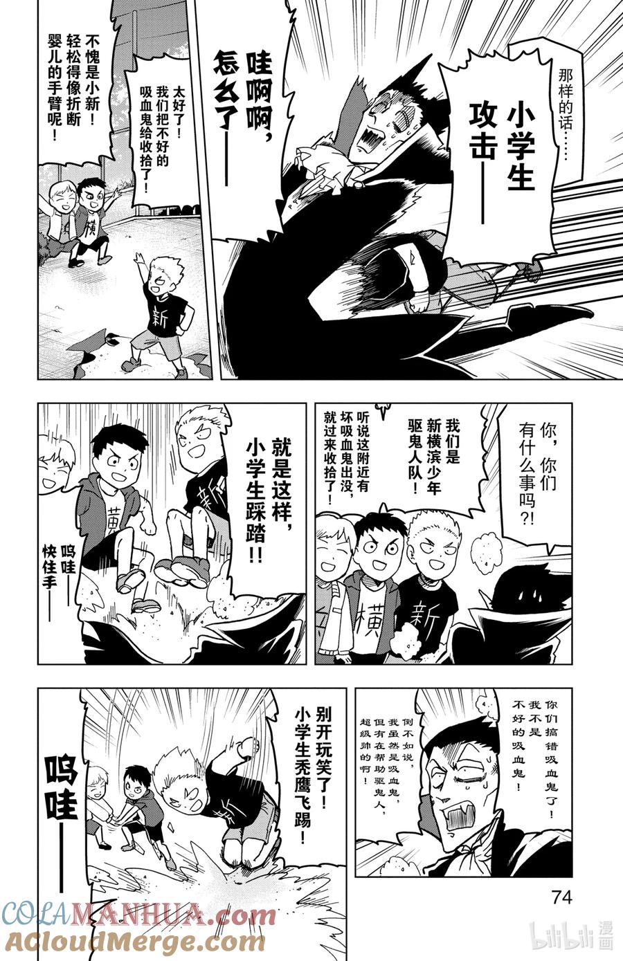 吸血鬼马上死 5 花朵凋散于新横滨 第4页