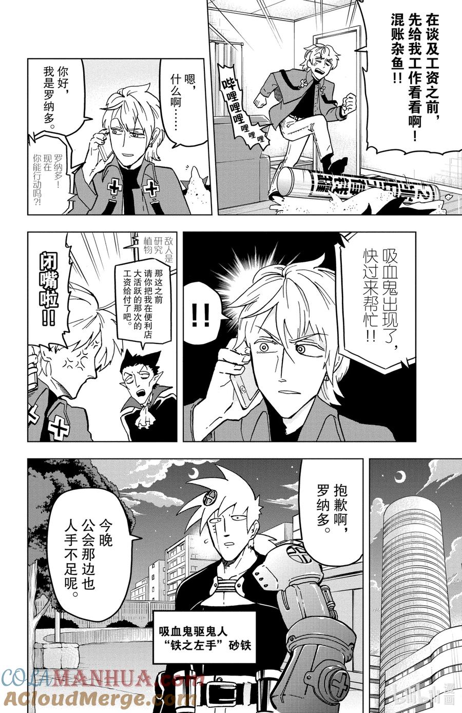 吸血鬼马上死 5 花朵凋散于新横滨 第2页