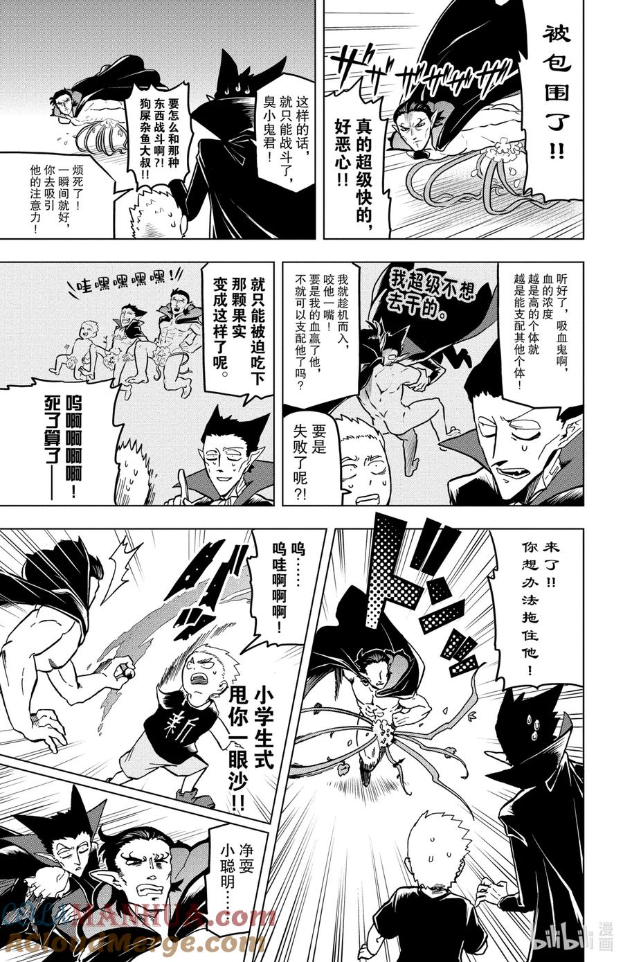 吸血鬼马上死 5 花朵凋散于新横滨 第9页
