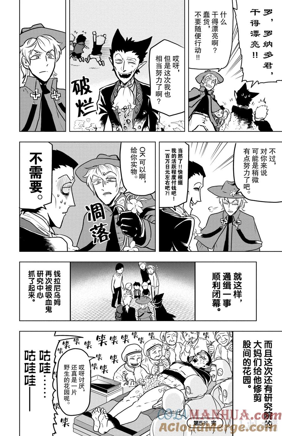 吸血鬼马上死 5 花朵凋散于新横滨 第12页