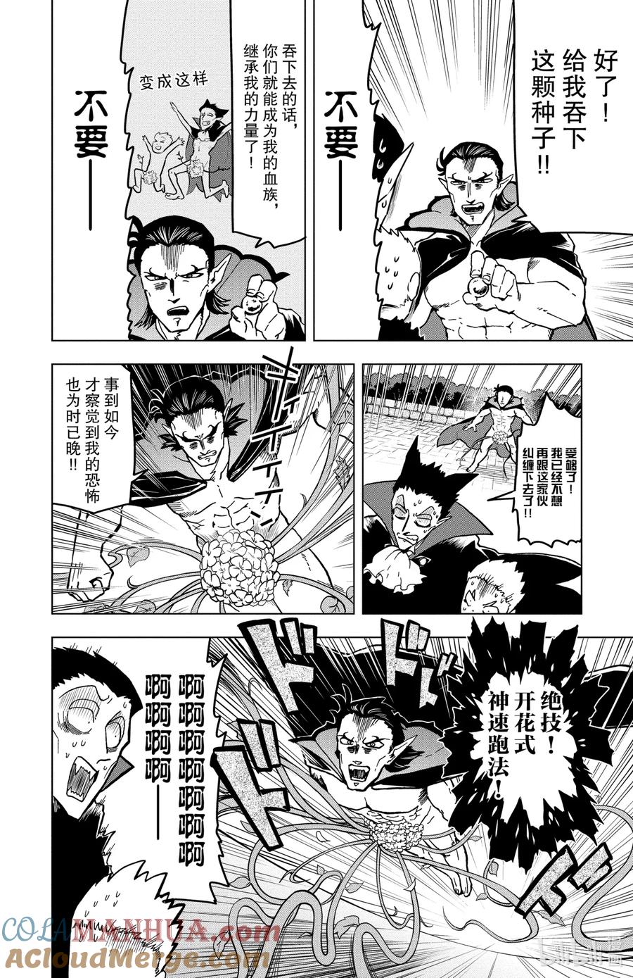 吸血鬼马上死 5 花朵凋散于新横滨 第8页