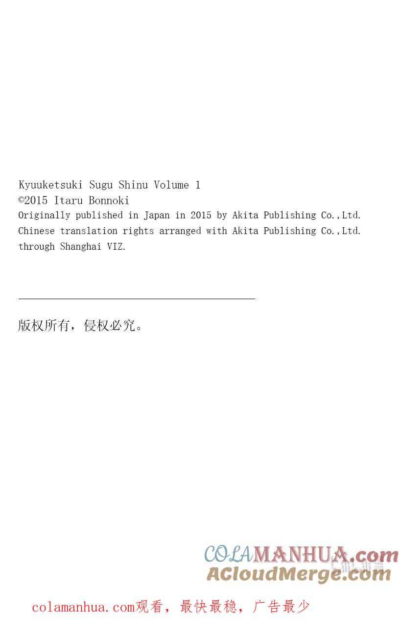吸血鬼马上死 5 花朵凋散于新横滨 第13页