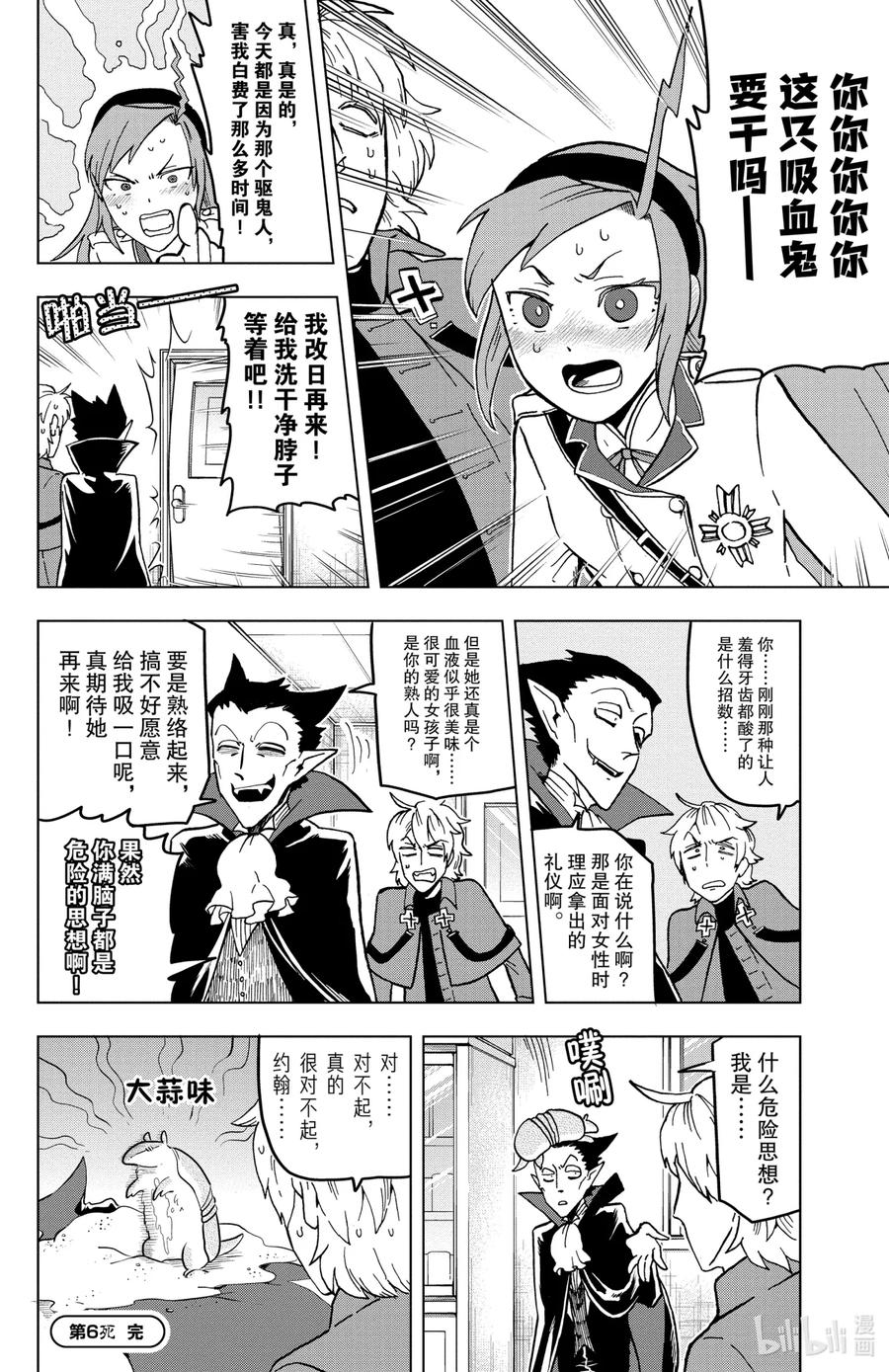 吸血鬼马上死 6 撞墙能死吗 第12页