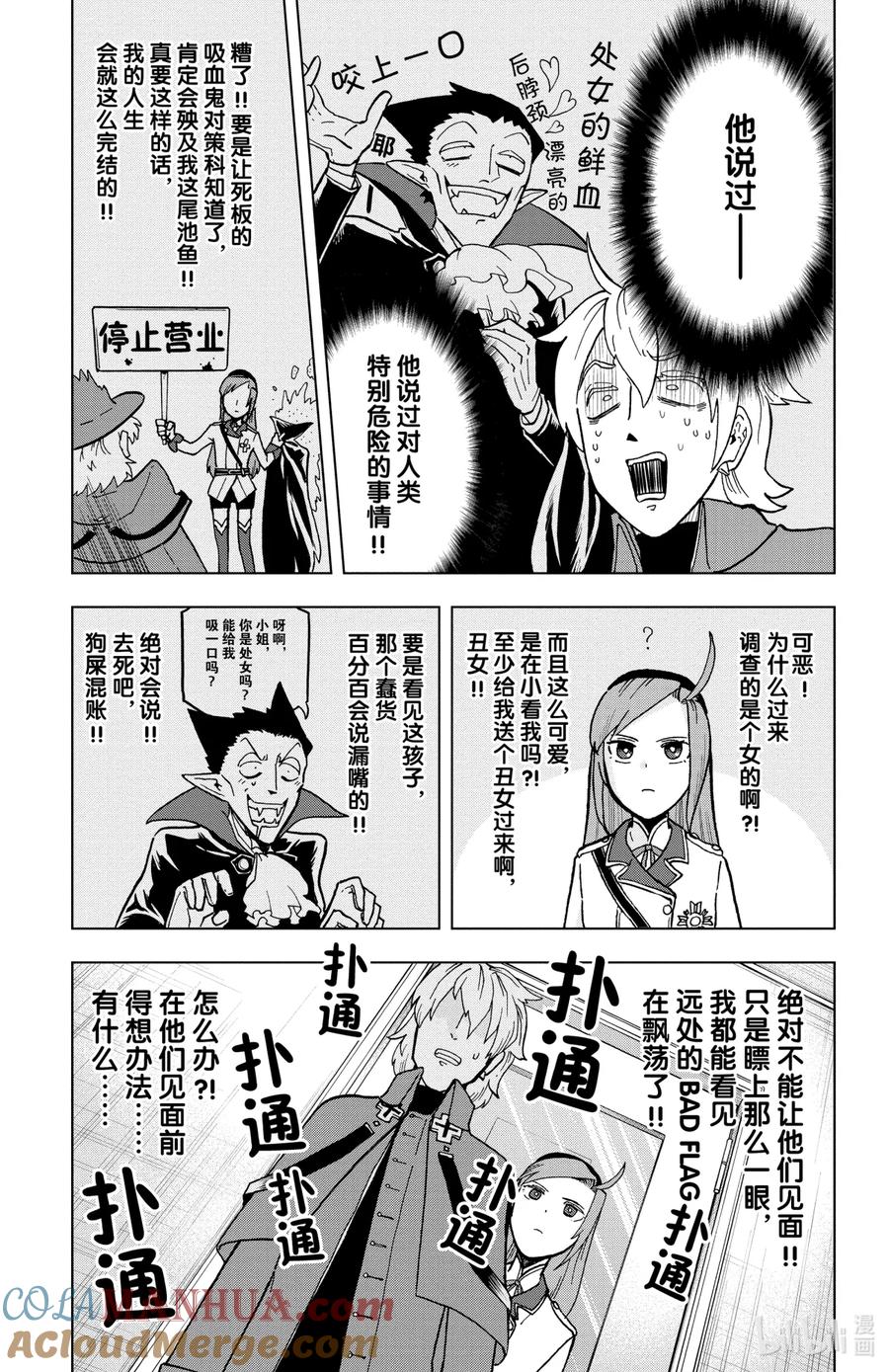 吸血鬼马上死 6 撞墙能死吗 第5页