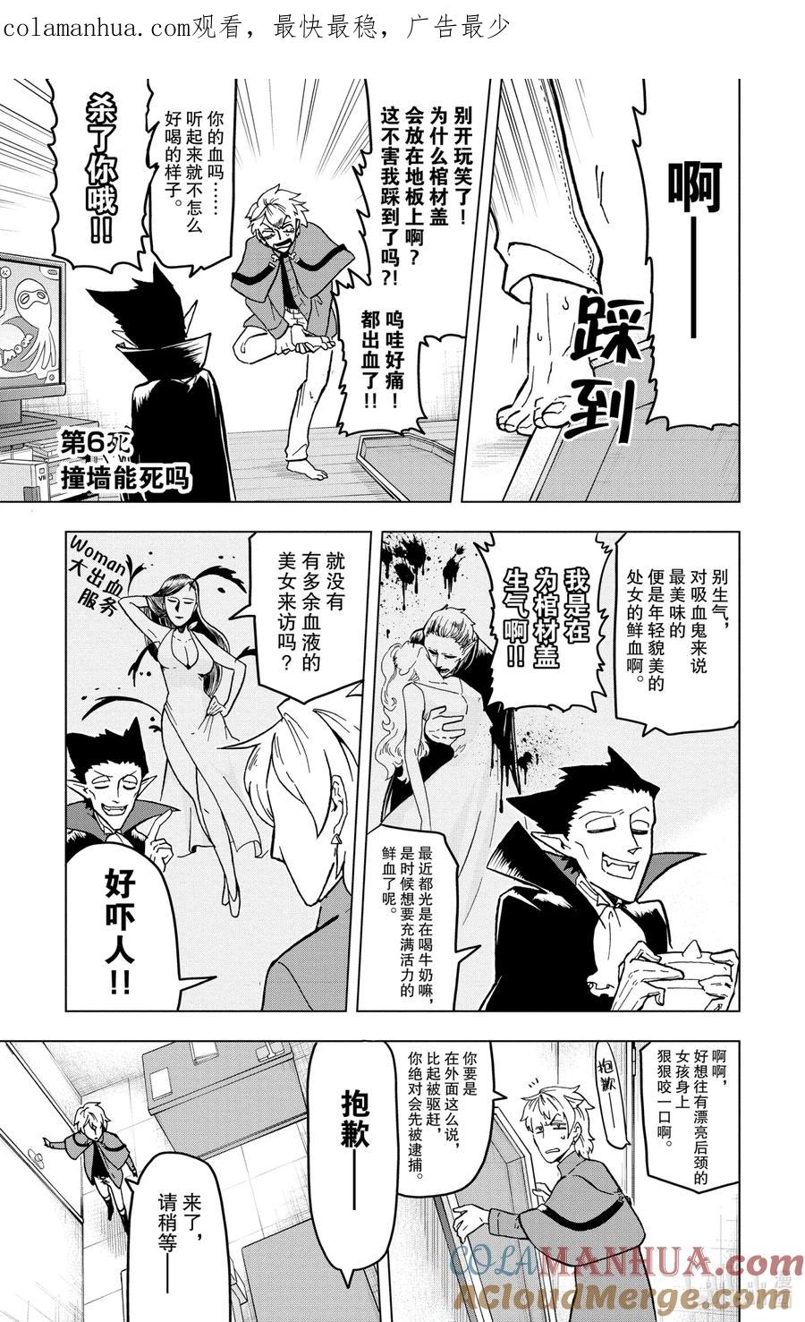 吸血鬼马上死 6 撞墙能死吗 第1页