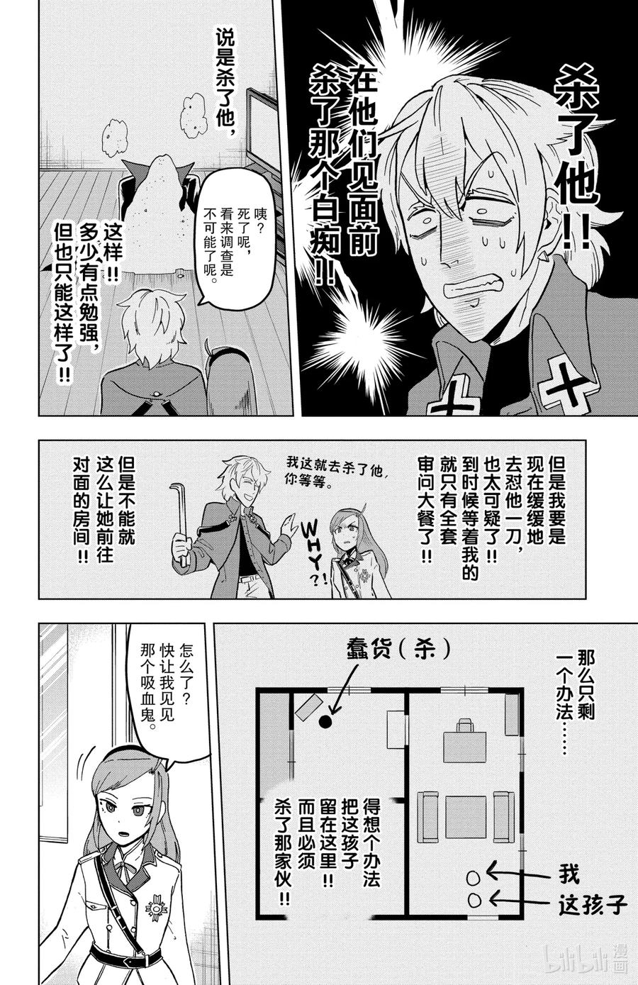 吸血鬼马上死 6 撞墙能死吗 第6页