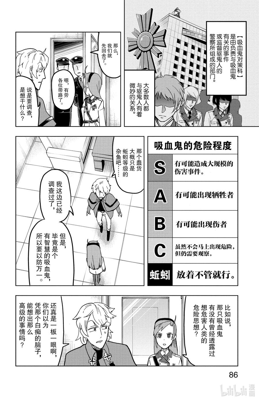 吸血鬼马上死 6 撞墙能死吗 第4页