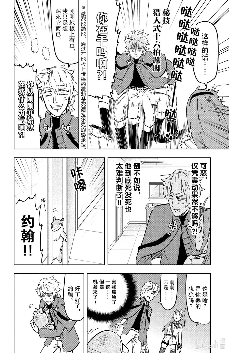 吸血鬼马上死 6 撞墙能死吗 第8页