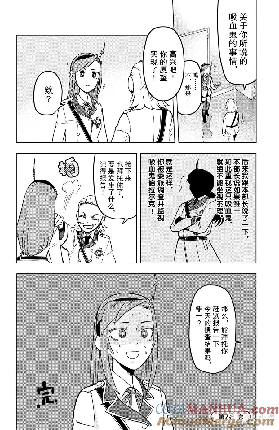 吸血鬼马上死 7 出人头地道，一落千丈道 第12页