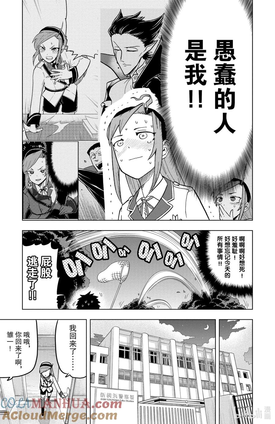 吸血鬼马上死 7 出人头地道，一落千丈道 第11页