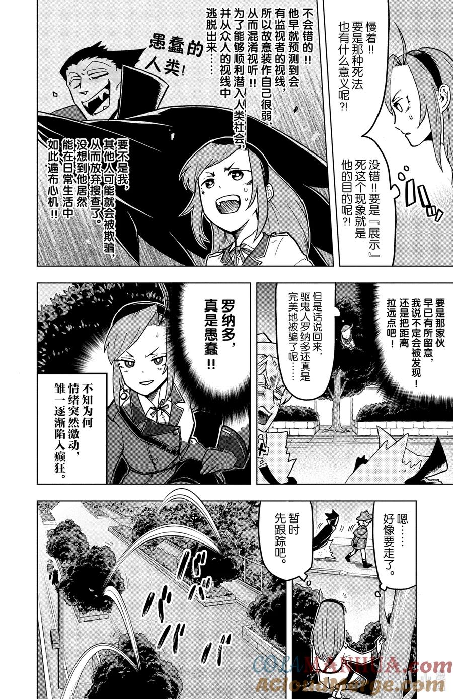 吸血鬼马上死 7 出人头地道，一落千丈道 第4页