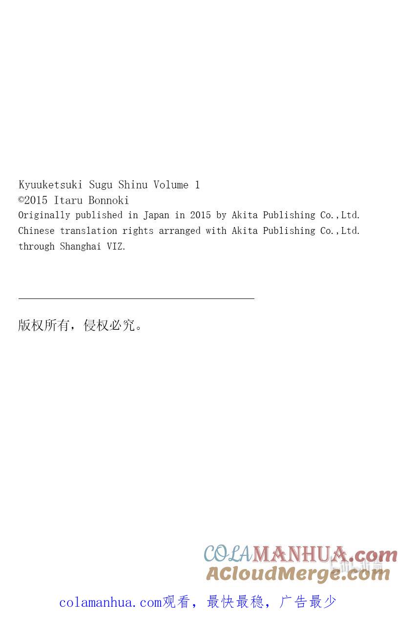 吸血鬼马上死 7 出人头地道，一落千丈道 第13页