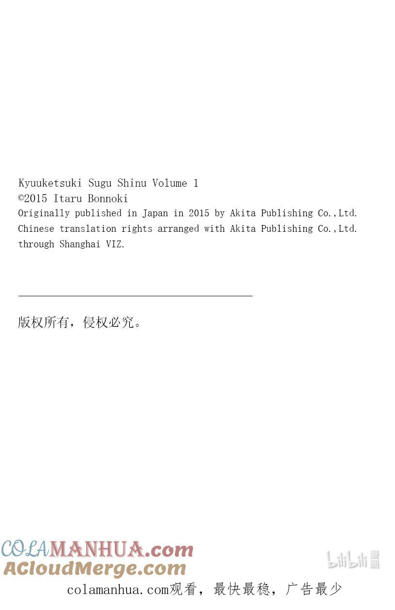 吸血鬼马上死 8 因为爱所以变态 第13页