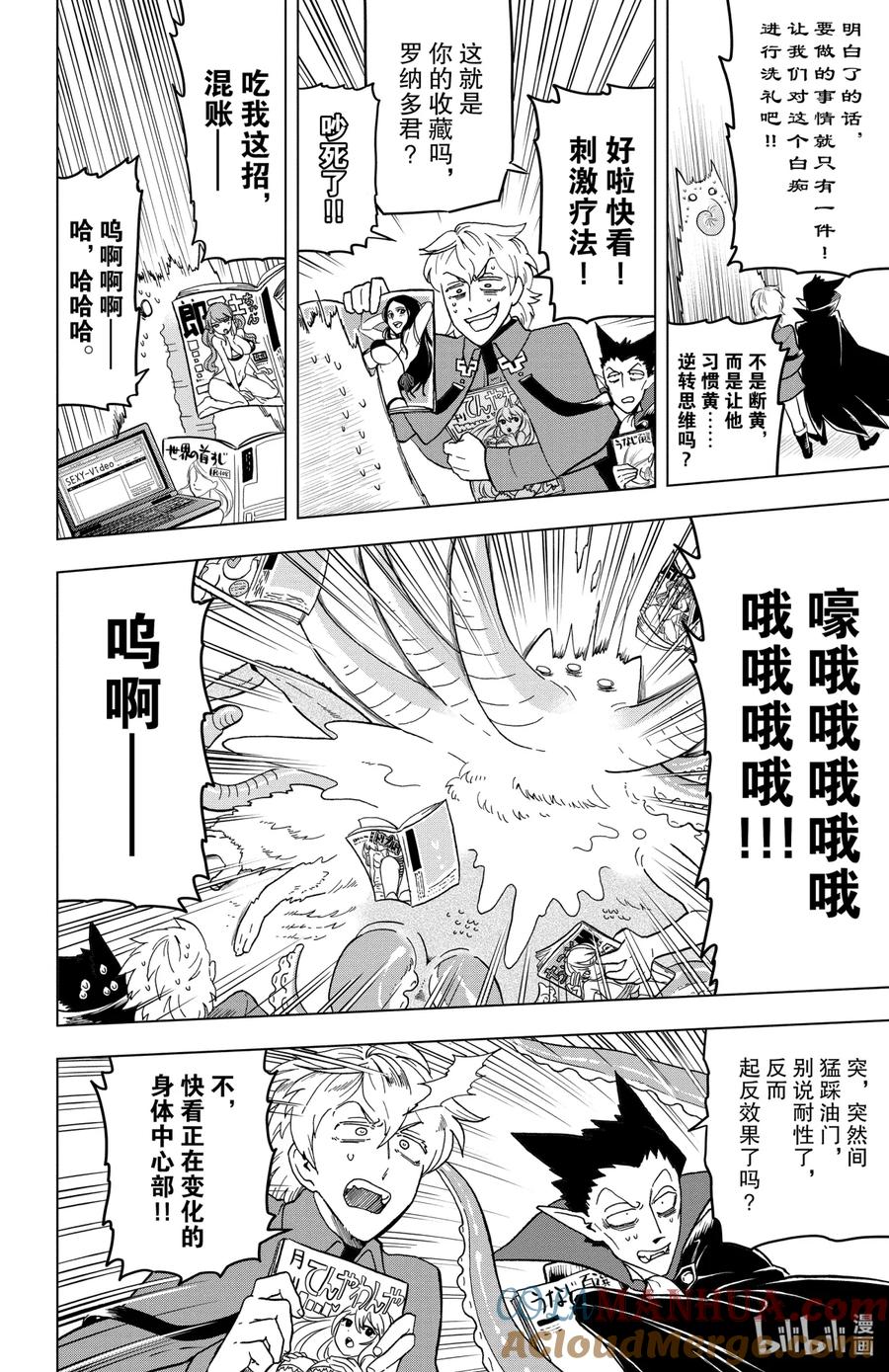 吸血鬼马上死 8 因为爱所以变态 第10页