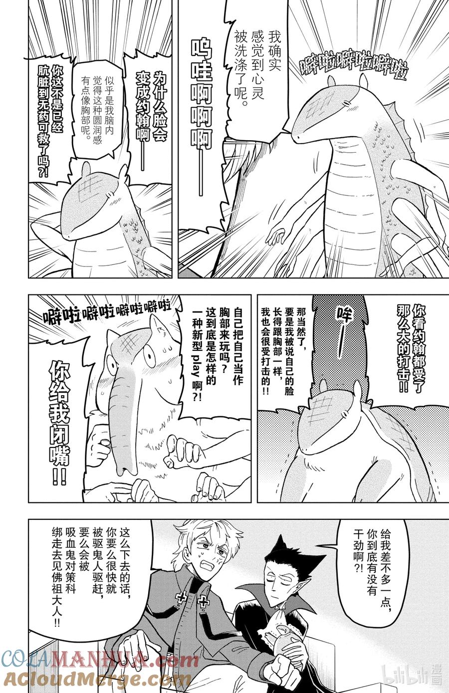 吸血鬼马上死 8 因为爱所以变态 第8页