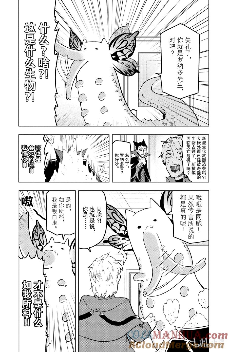 吸血鬼马上死 8 因为爱所以变态 第3页