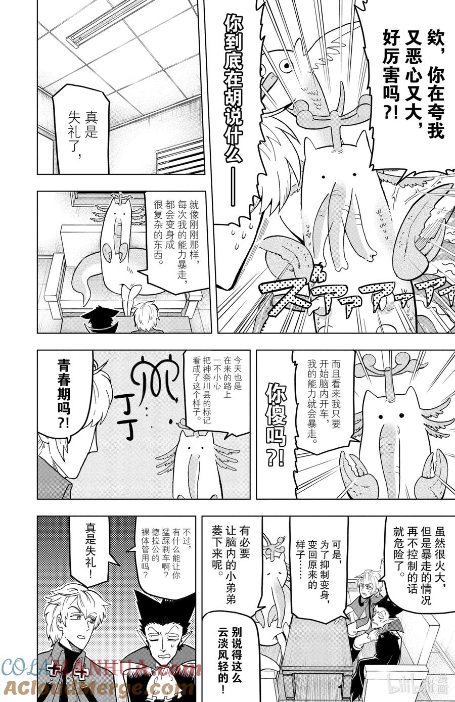 吸血鬼马上死 8 因为爱所以变态 第6页