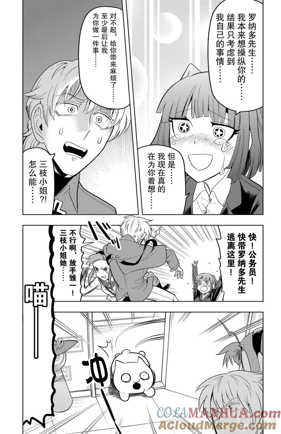 吸血鬼马上死 84 三枝@屁股出不来了 第2页