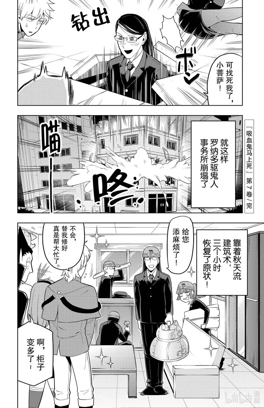 吸血鬼马上死 84 三枝@屁股出不来了 第3页