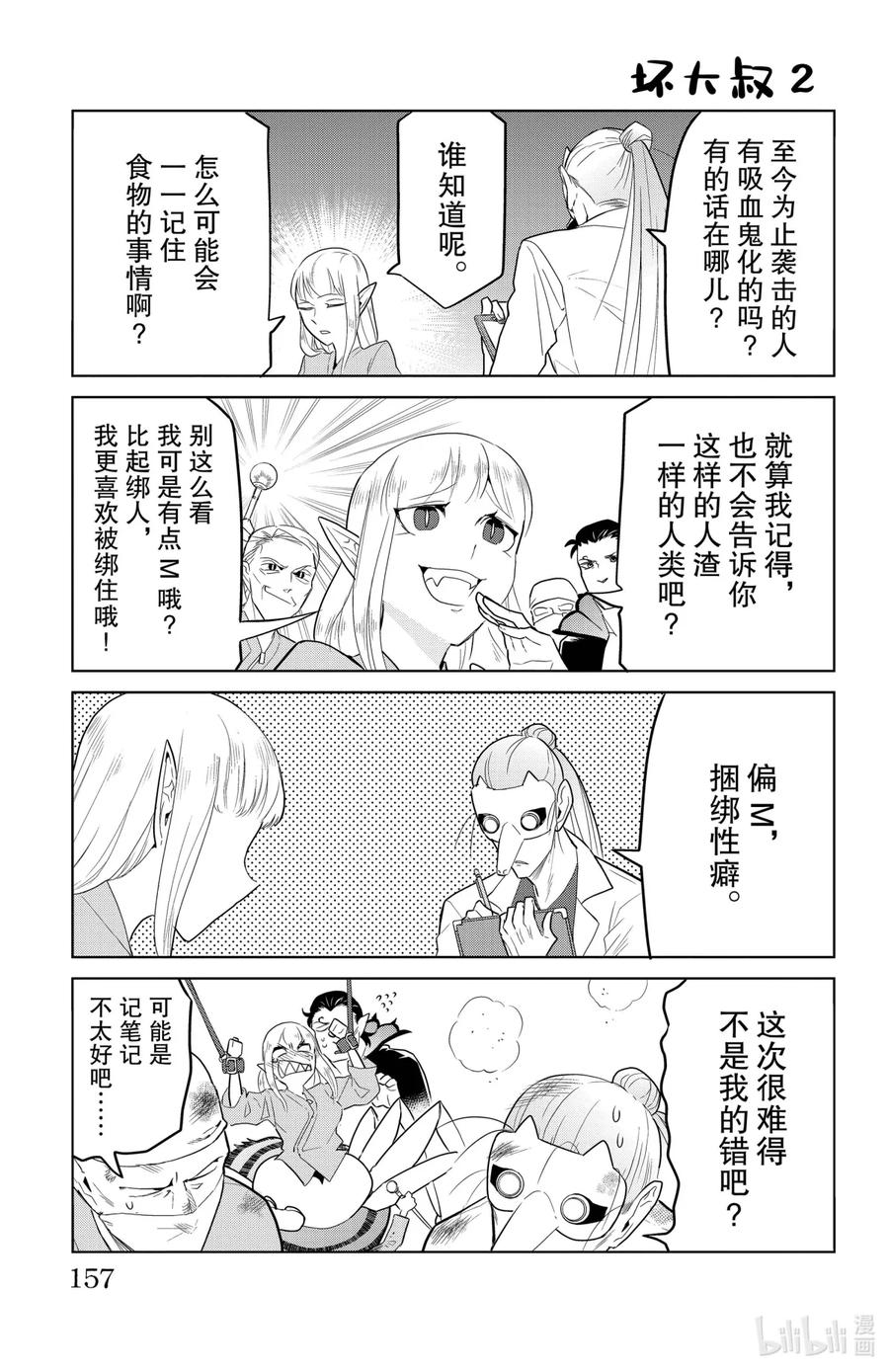 吸血鬼马上死 84 三枝@屁股出不来了 第5页