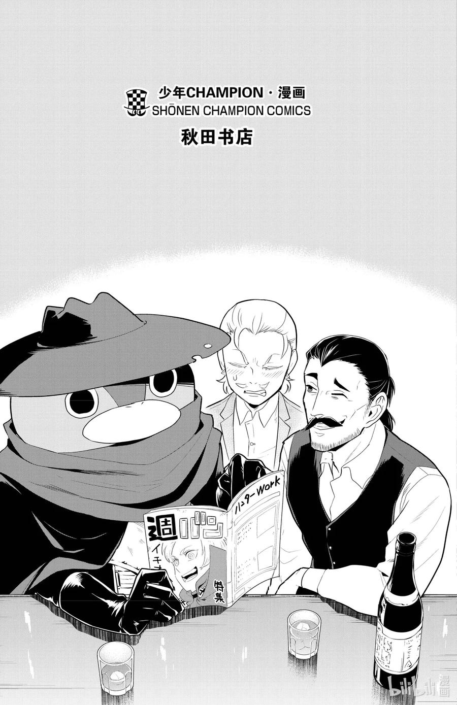 吸血鬼马上死 84 三枝@屁股出不来了 第11页