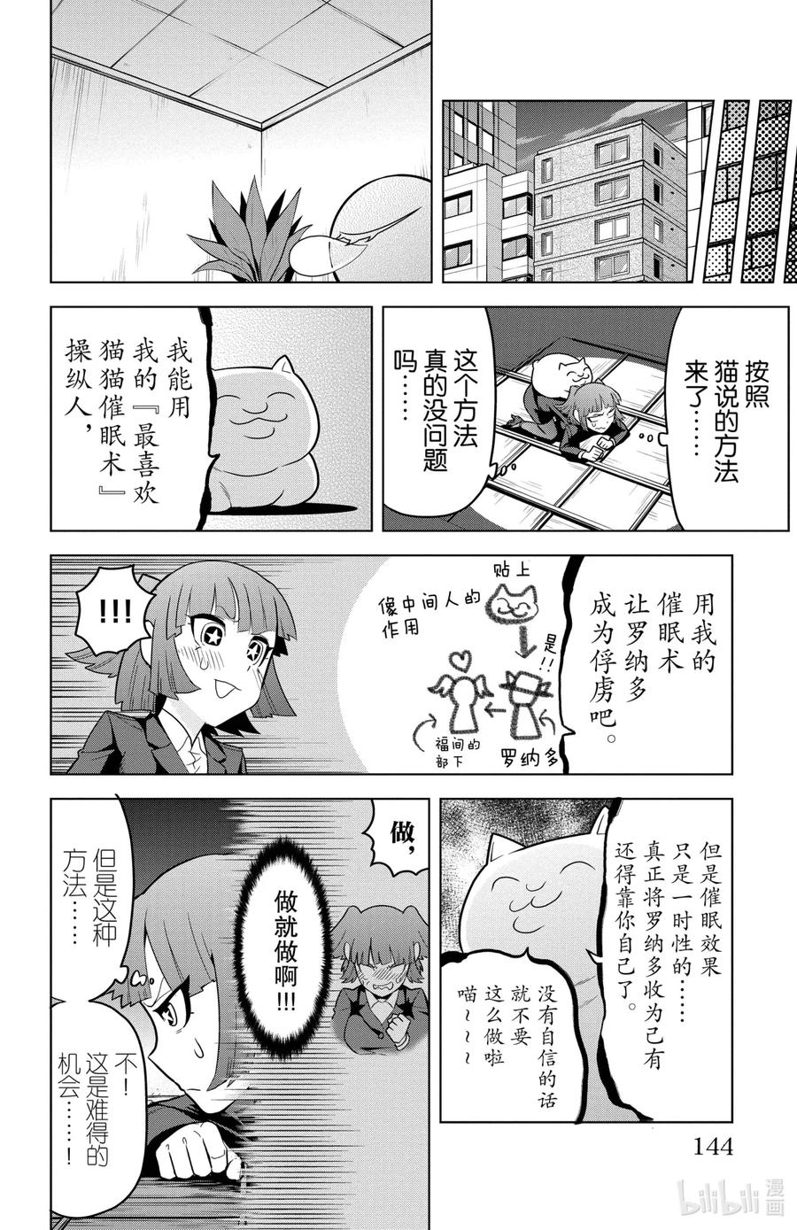 吸血鬼马上死 84 三枝@屁股出不来了 第1页