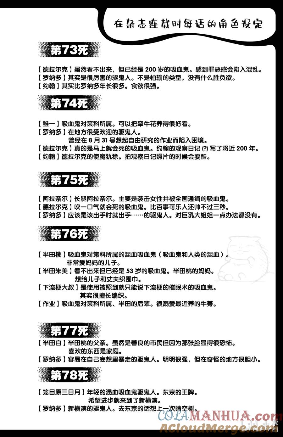 吸血鬼马上死 84 三枝@屁股出不来了 第6页