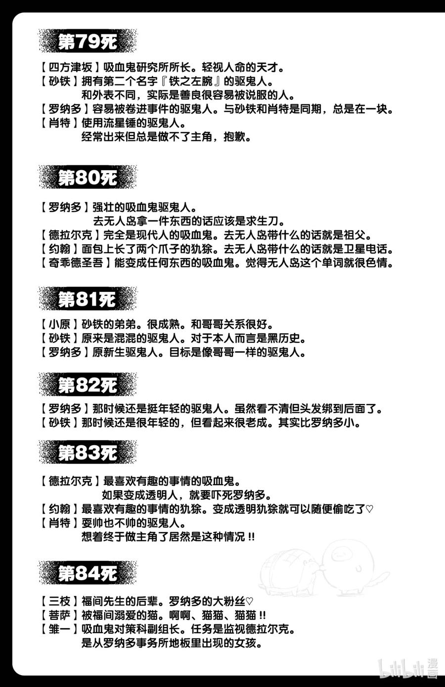 吸血鬼马上死 84 三枝@屁股出不来了 第7页