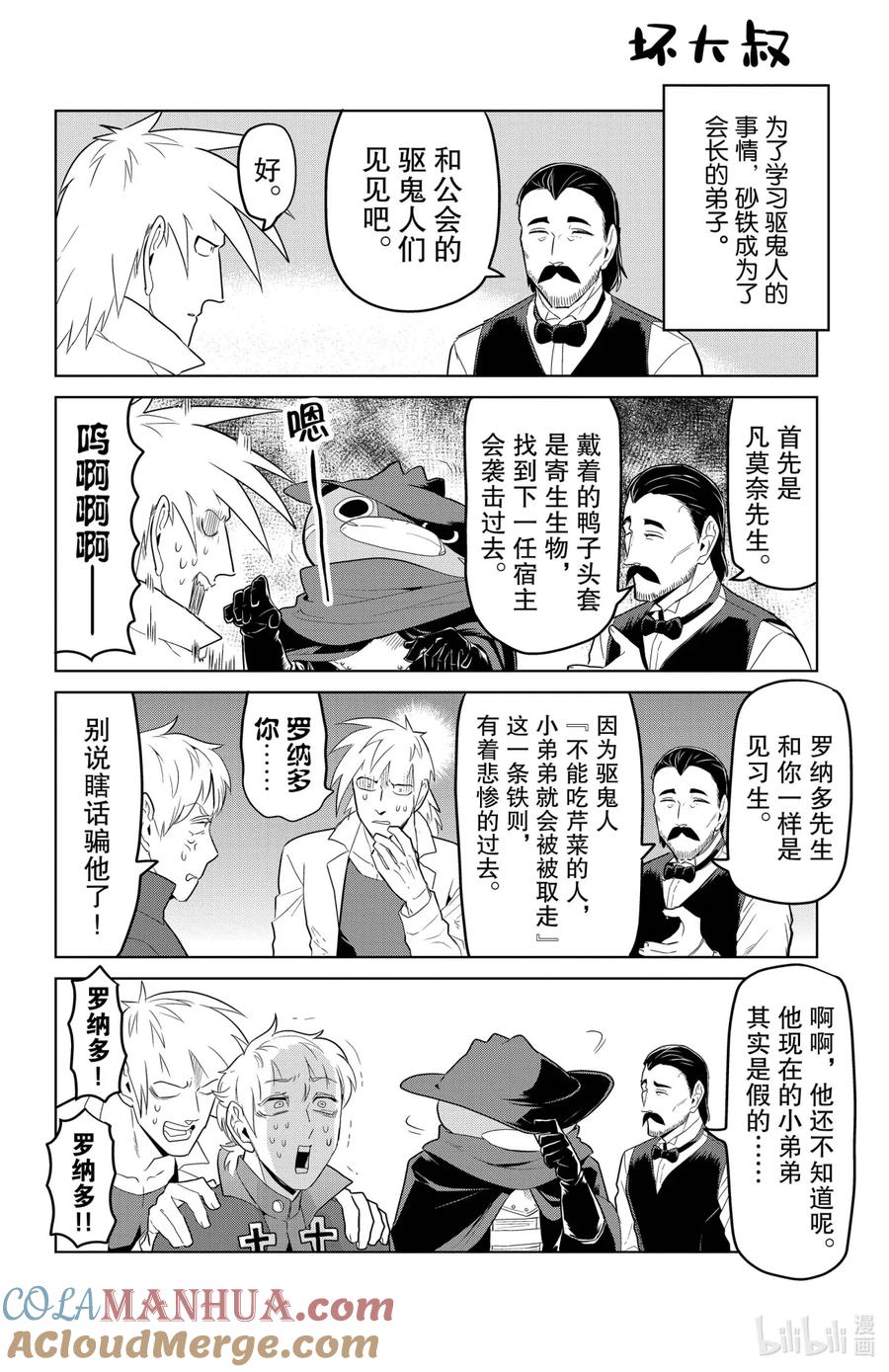 吸血鬼马上死 84 三枝@屁股出不来了 第4页
