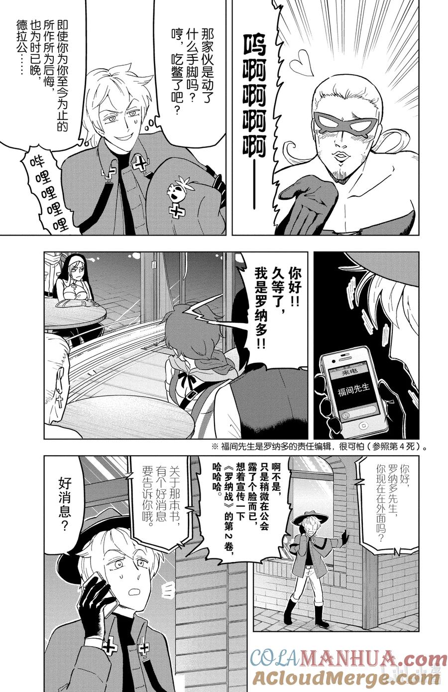 吸血鬼马上死 9 大吵大闹驱鬼人公会 第11页
